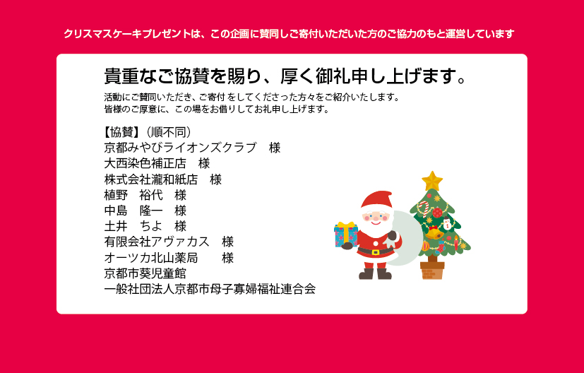サンタさんと写真を撮ろう クリスマスケーキプレゼント 京都市ひとり親家庭支援センター ゆめあす