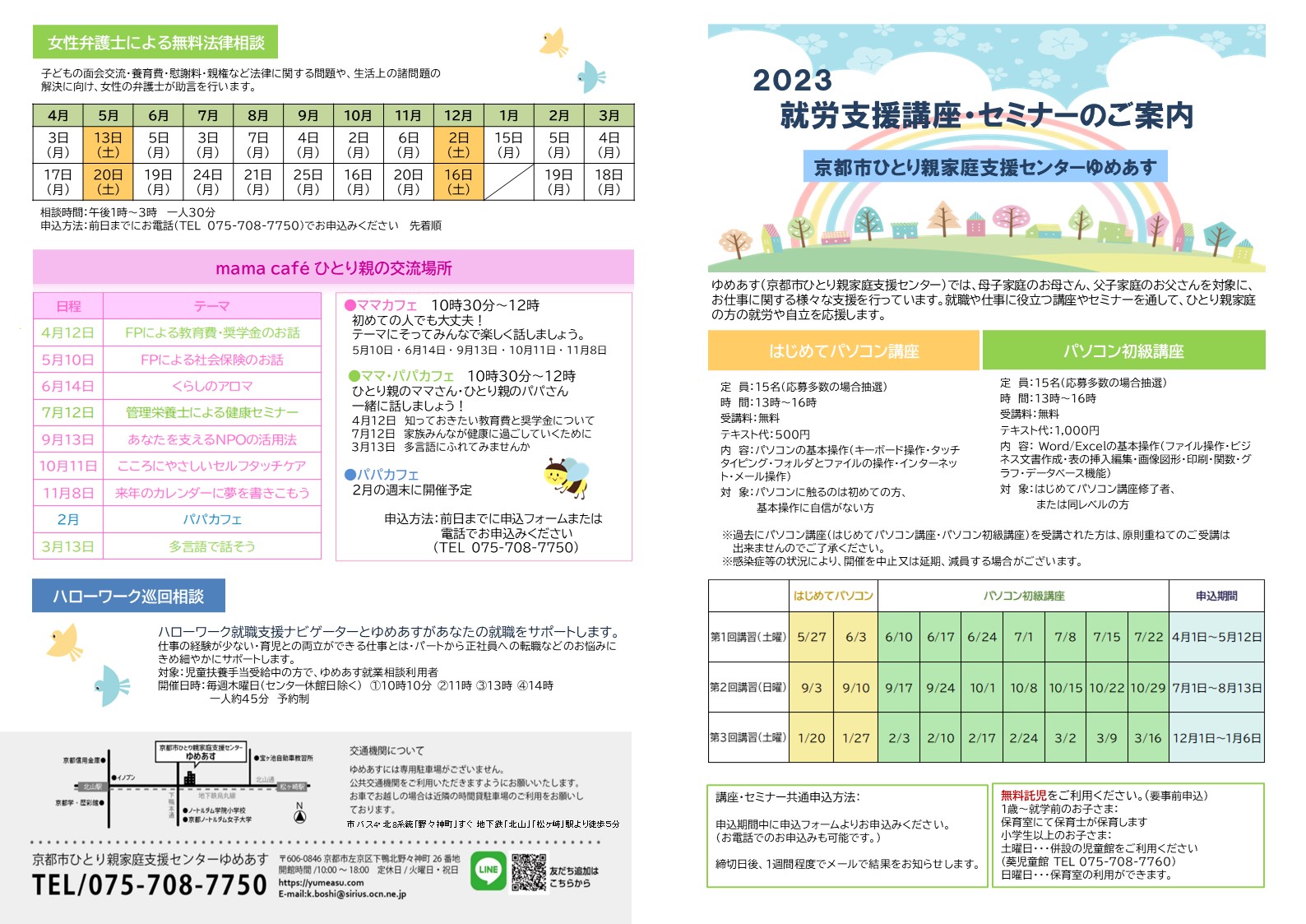 2023年度年間パンフレット